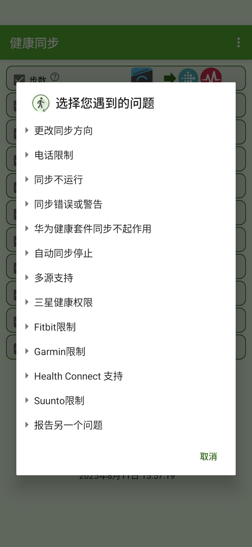 Health Sync help center